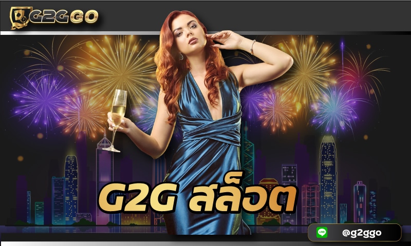 g2g สล็อต ออนไลน์ เล่นเกมให้ได้เงิน G2GBET สล็อตเว็บใหญ่ อันดับ 1