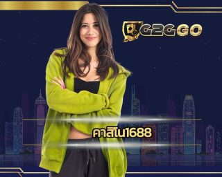 คาสิโน 1688 ลองเลยมีเกมใหม่อัพเดททุกวัน คาสิโนออนไลน์888 เปิดโต๊ะมากที่สุด เว็บ พนัน ออนไลน์ ตรง ไม่ ผ่าน เอเย่นต์ เล่นตรงกับผู้ให้บริการ