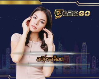 สมัครสล็อต ทดลองเล่นเกมมากมาย กว่า 500 เกม เพียงสมัครสมาชิก เว็บตรง100 ส่งจากผู้ให้บริการ แตกหนัก รองรับการเดิมพันผ่านมือถือ ขั้นต่ำ 1 บาท