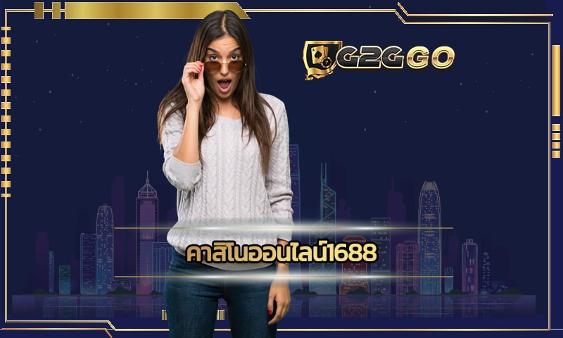 คาสิโนออนไลน์1688 รับเครดิตฟรี 100% และฟรีสปินสล็อต สมัคร g2gbet