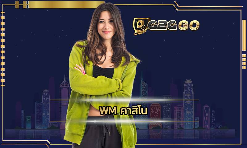 wm คาสิโนที่ใหญ่ที่สุด G2GBET เปิดให้เลือกเกมคาสิโนสด ครบทุกเกม